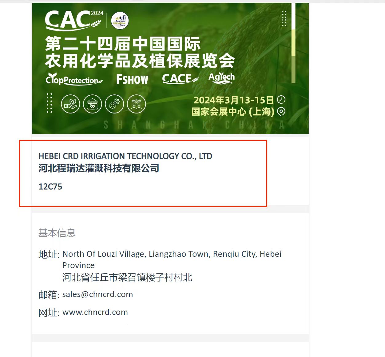 蚌埠欢迎各界朋友莅临上海CAC 12C75号灌溉喷枪展位
