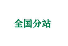 蚌埠全国分站