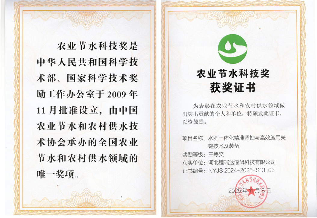 蚌埠深耕智慧灌溉！程瑞达灌溉斩获农业节水科技奖